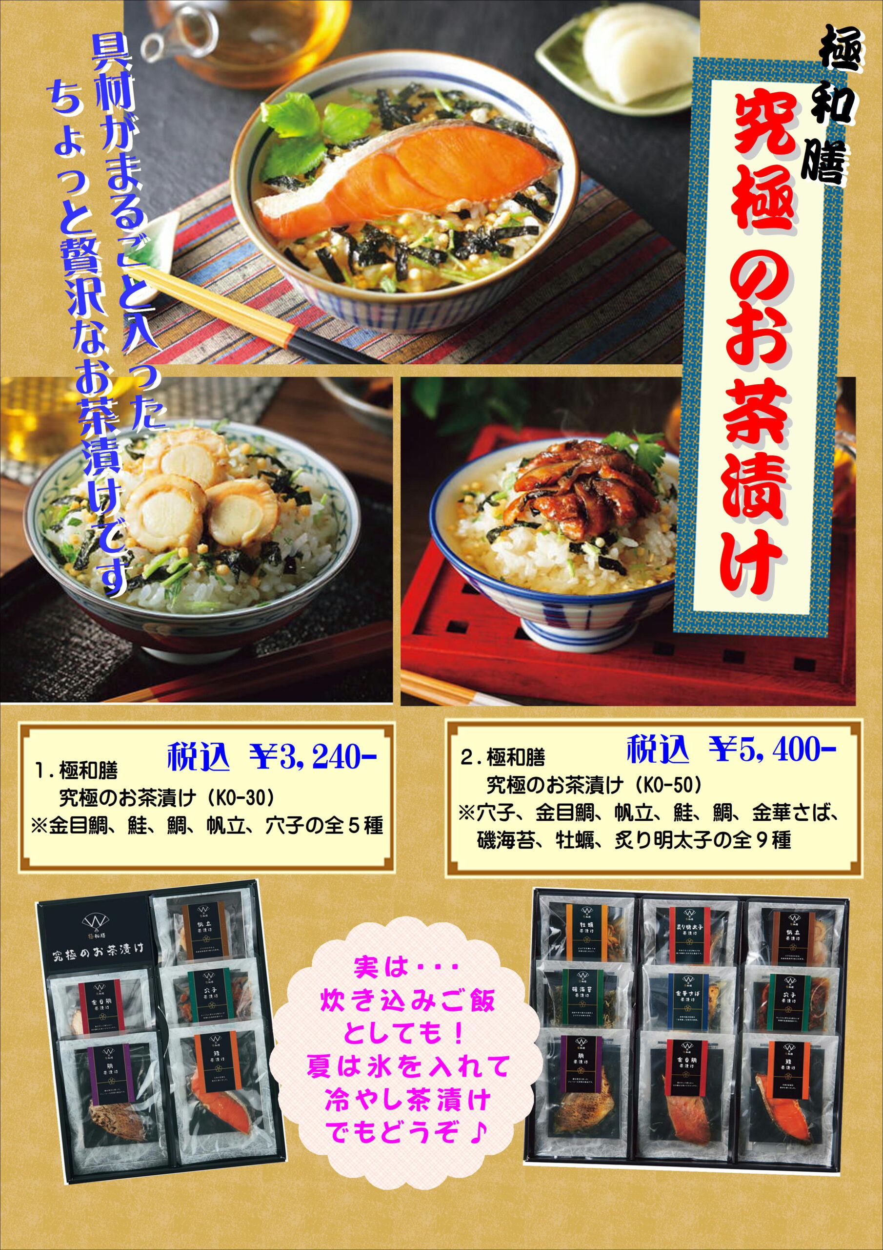 具材がまるごと入った ちょっと贅沢な お茶漬け が 新登場 その名も 極和膳 究極のお茶漬け ギフトの石野